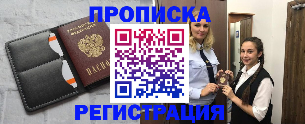 прописка в квартире в Краснодарском крае