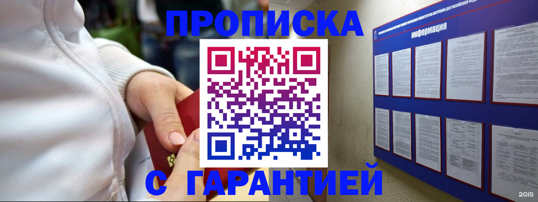 прописка в Краснодарском крае