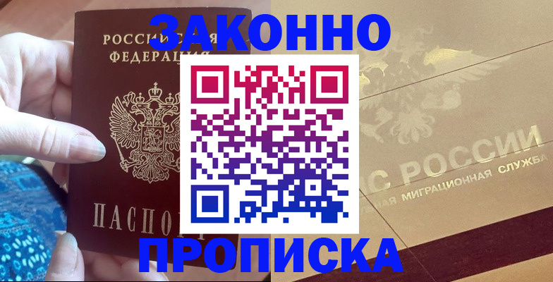 прописка в Краснодарском крае